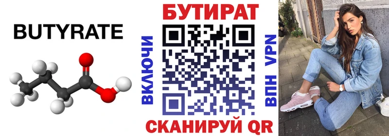 Бутират бутандиол  omg маркетплейс  Воткинск 