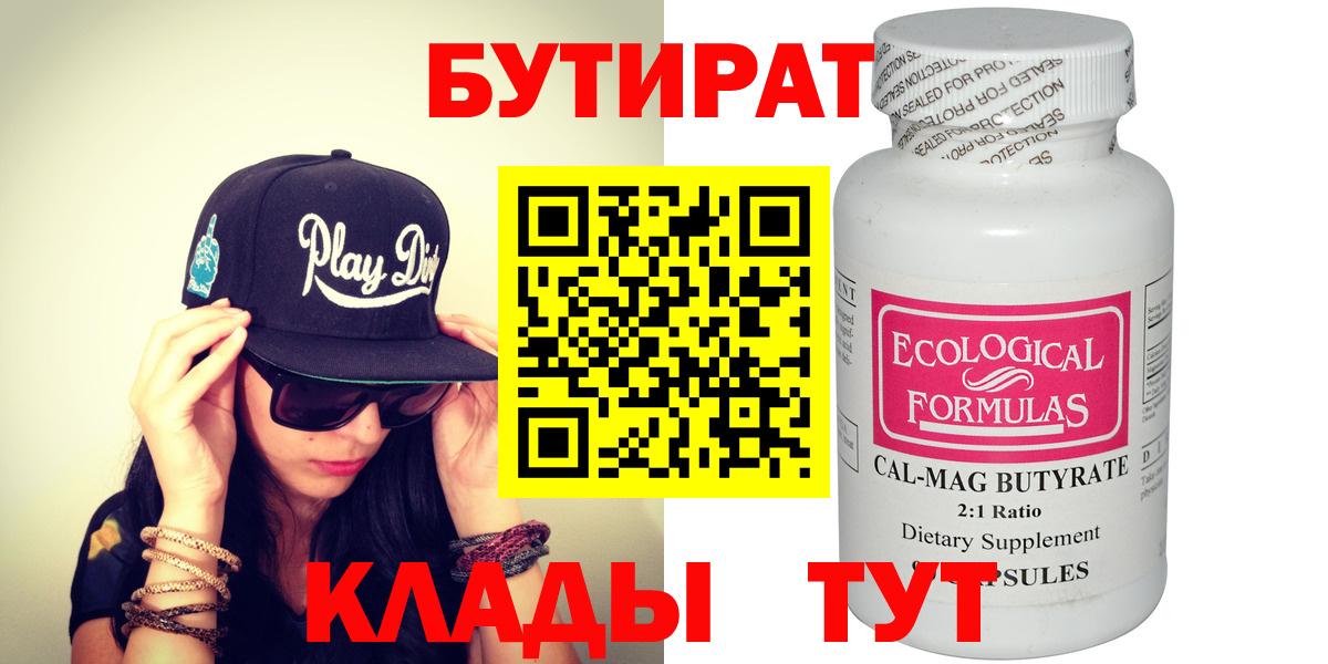 Бутират BDO Воткинск