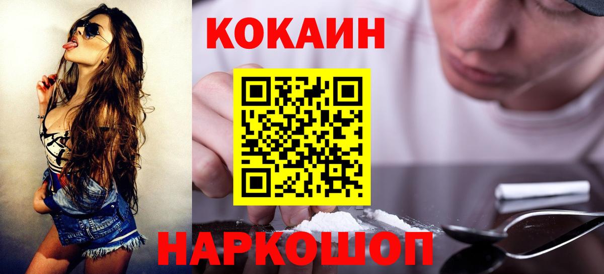 КОКАИН Columbia  Вход с VPN  КОКАИН Fish Scale  Воткинск 