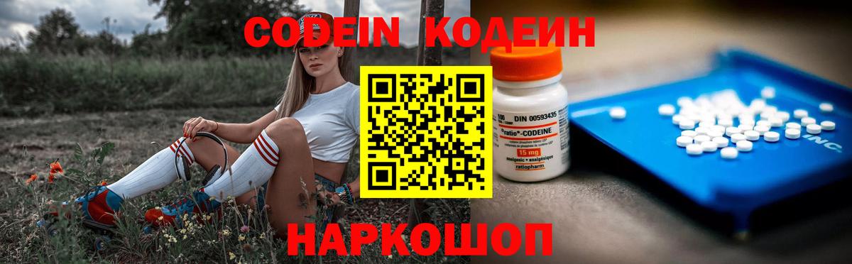 Codein напиток Lean (лин) Воткинск