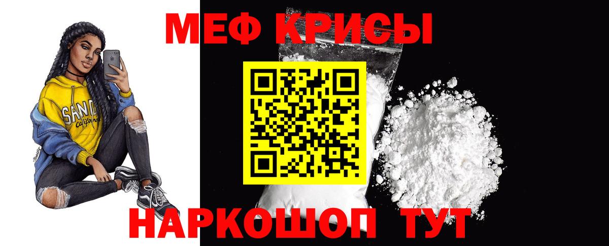 Меф кристаллы  МЯУ-МЯУ мука  Воткинск  МЕФ  Вход с VPN 