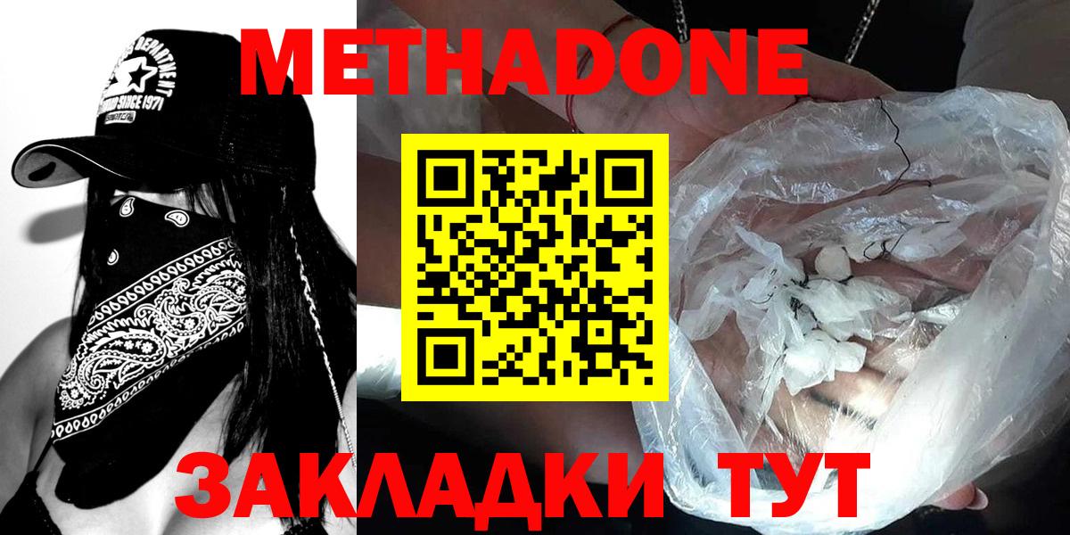 Метадон белоснежный Воткинск