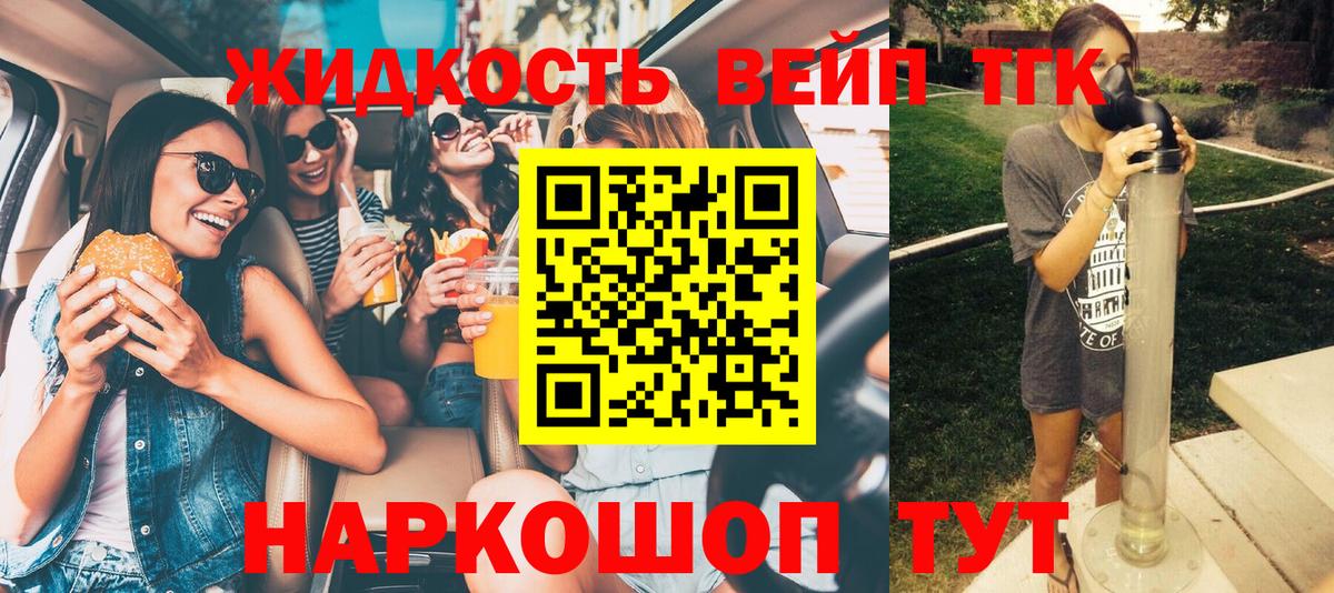 Дистиллят ТГК жижа Воткинск